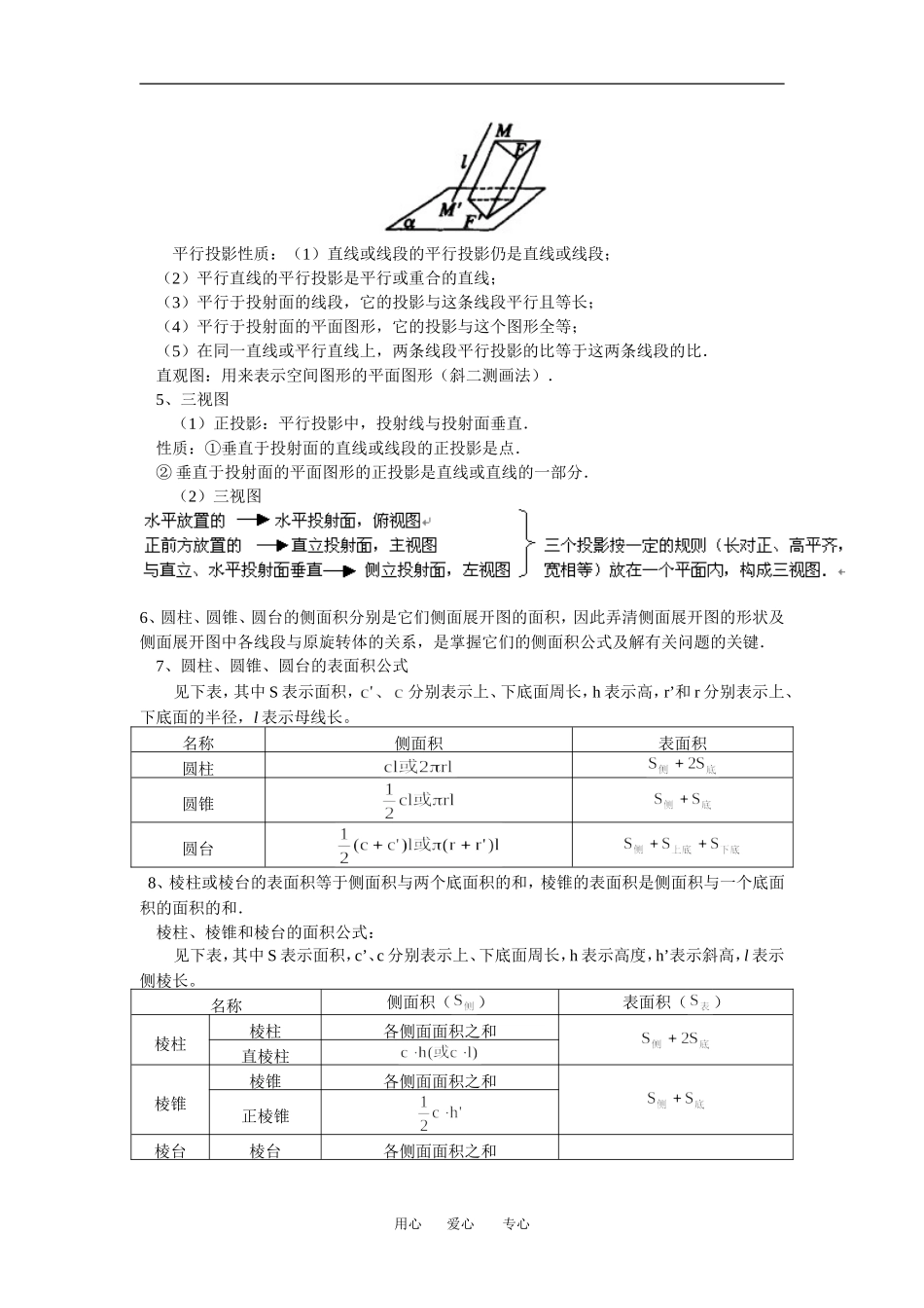 高三数学理第一轮复习：立体几何复习人教实验B版_第2页