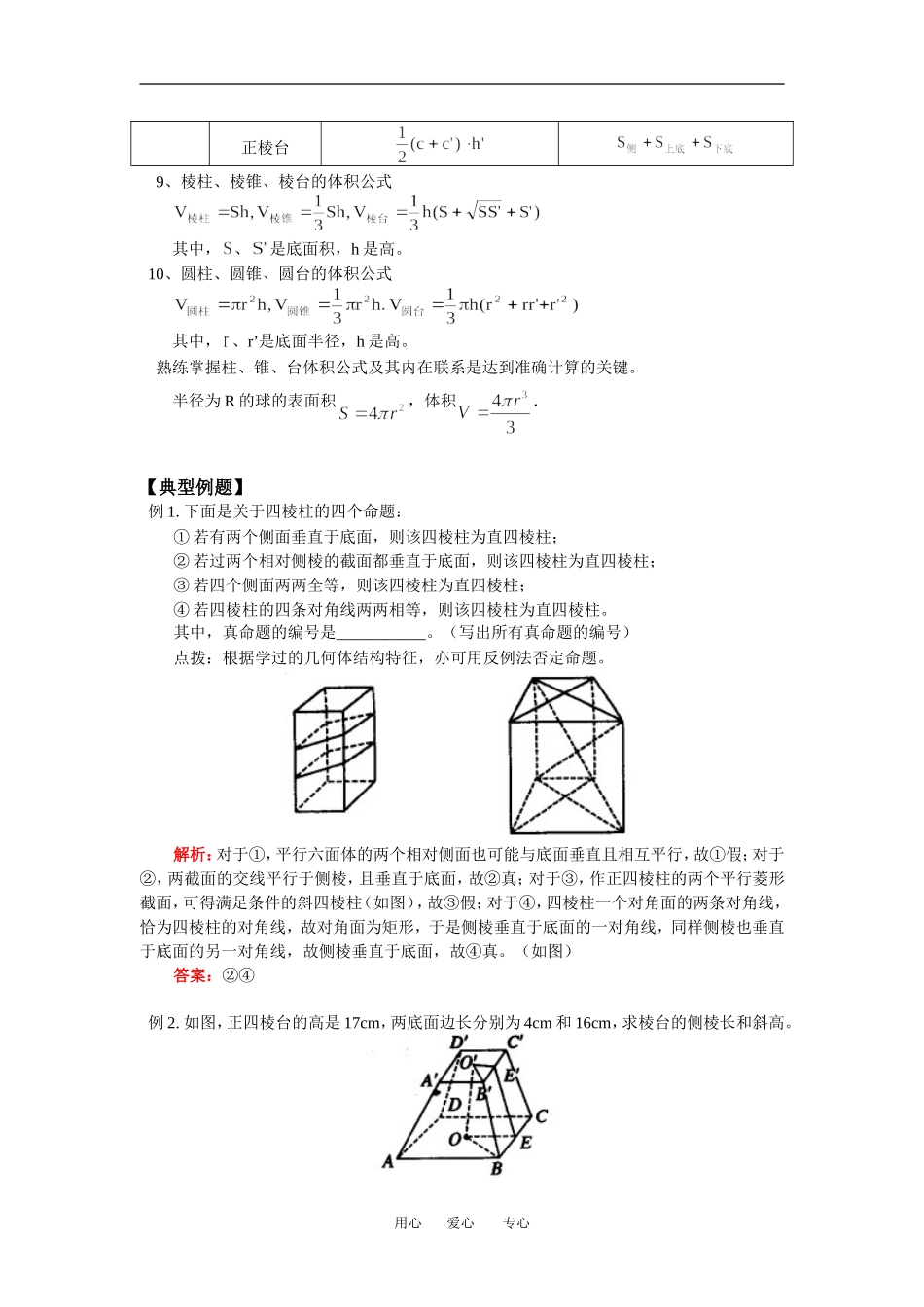 高三数学理第一轮复习：立体几何复习人教实验B版_第3页