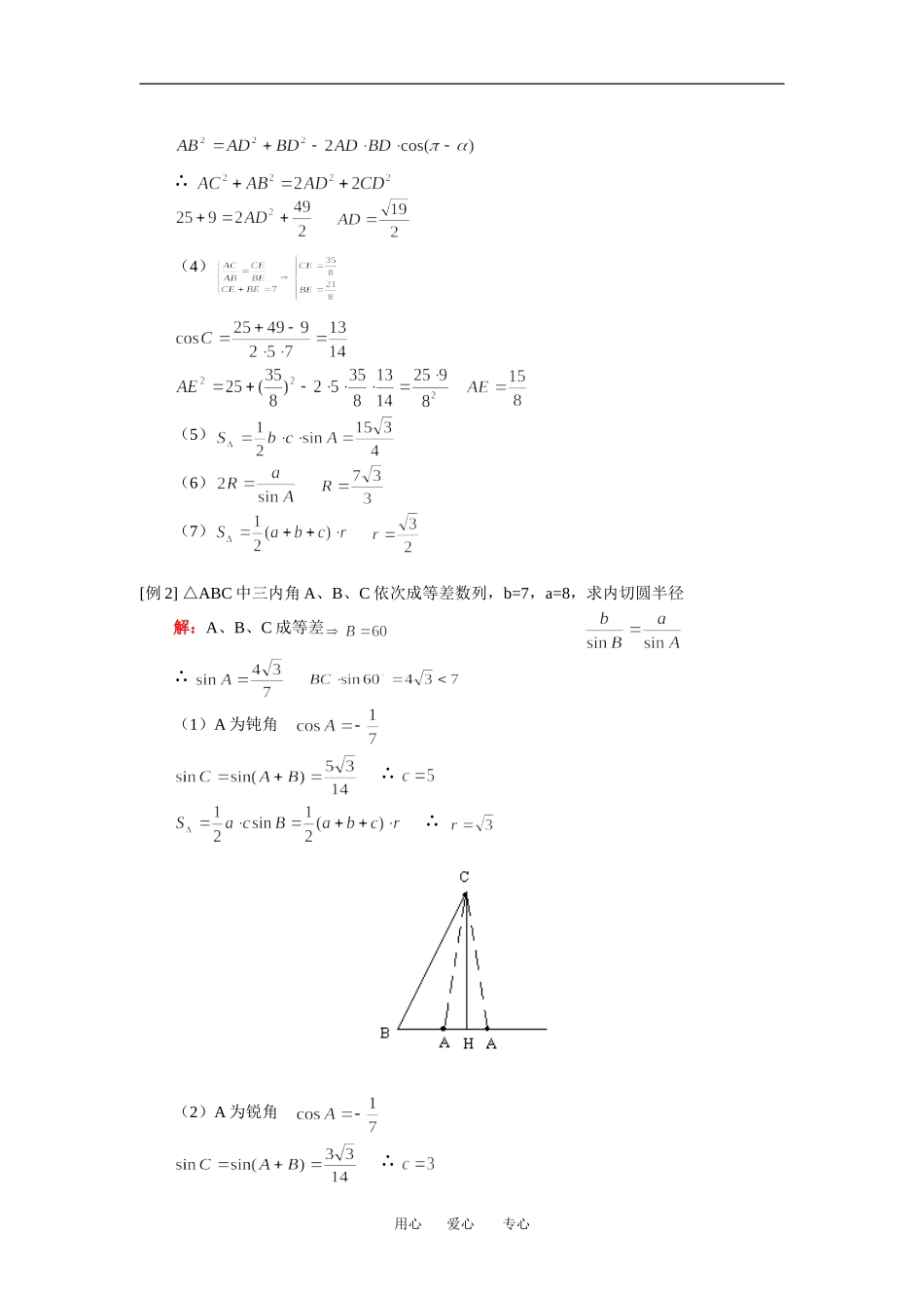 高三数学理第一轮复习—解三角形人教实验A版知识精讲_第2页