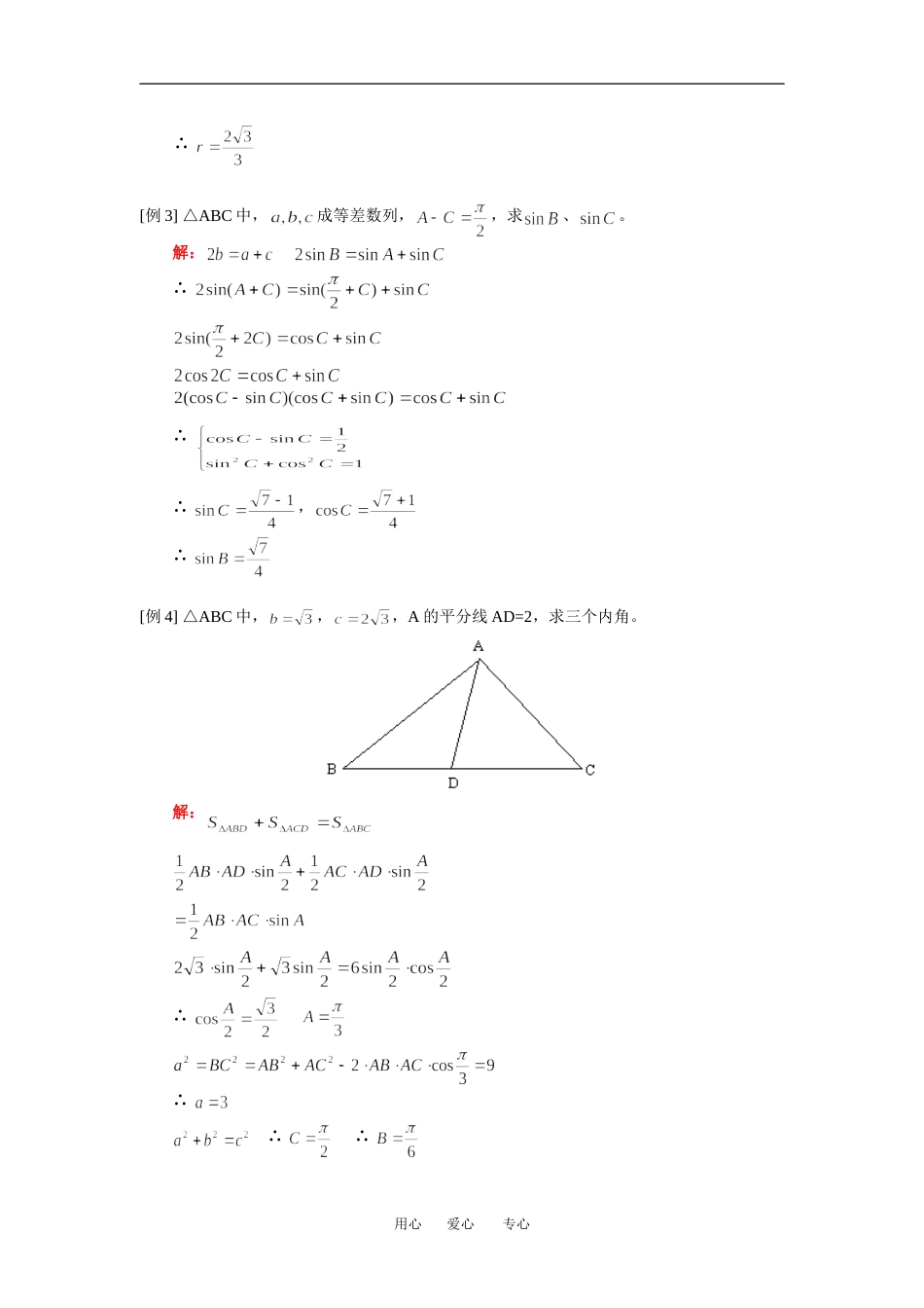 高三数学理第一轮复习—解三角形人教实验A版知识精讲_第3页