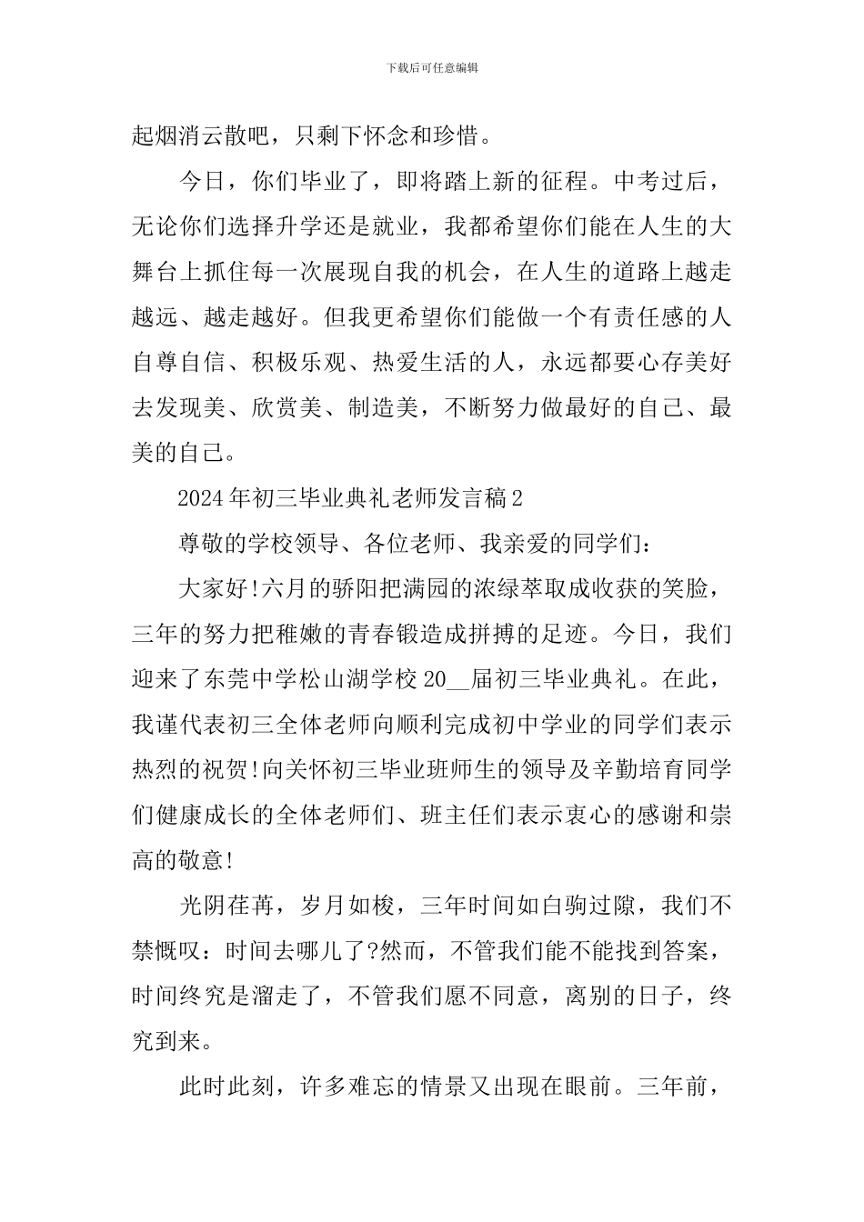 2024年初三毕业典礼教师发言稿_第2页