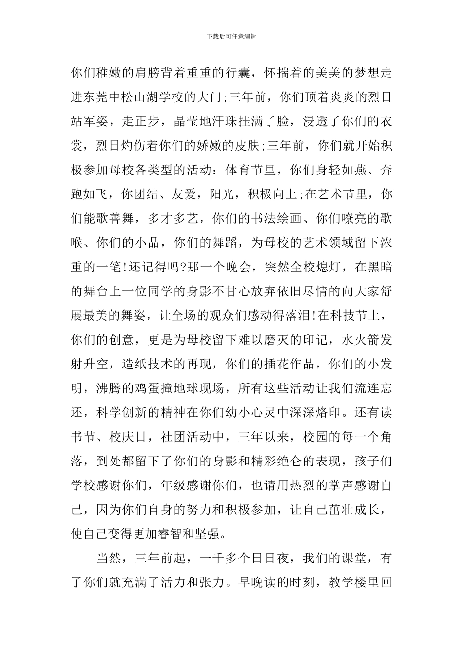 2024年初三毕业典礼教师发言稿_第3页