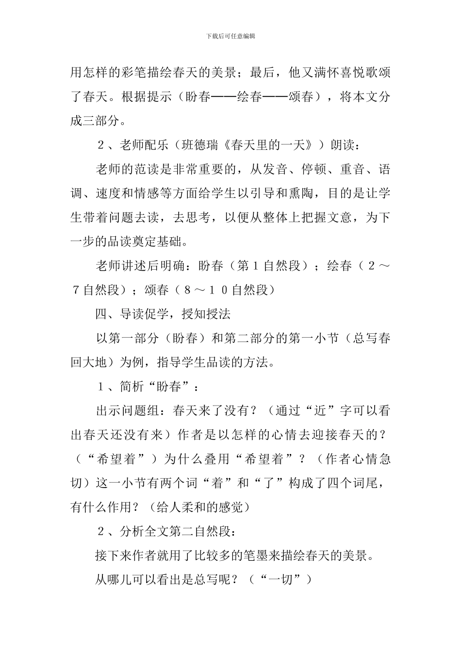 部编版七年级上册语文第一课《春》教案及知识点_第3页