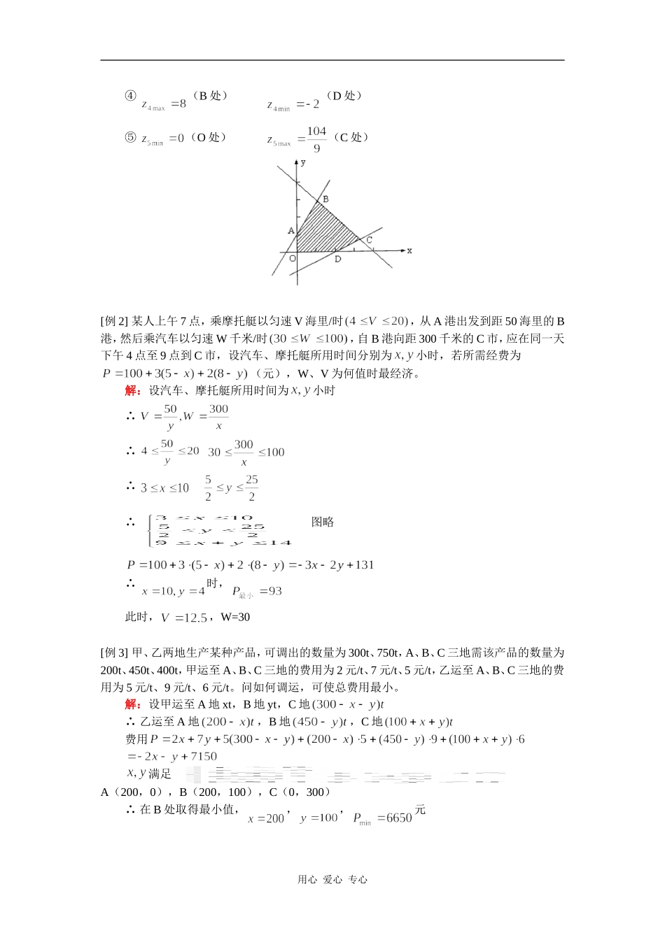 高三数学理第一轮复习——圆与线性规划人教实验A版_第2页
