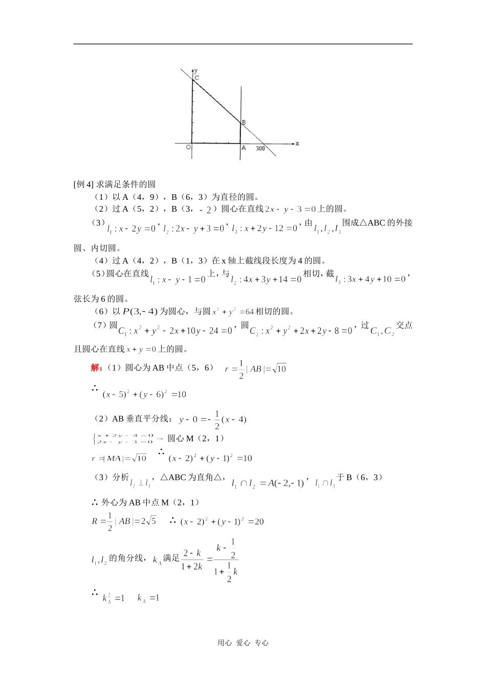 高三数学理第一轮复习——圆与线性规划人教实验A版_第3页