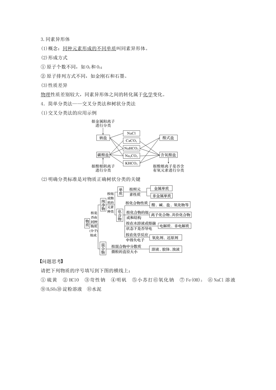 （浙江选考）高考化学一轮复习 专题1 第一单元 物质的组成、分类及变化 分散系教案-人教版高三全册化学教案_第2页