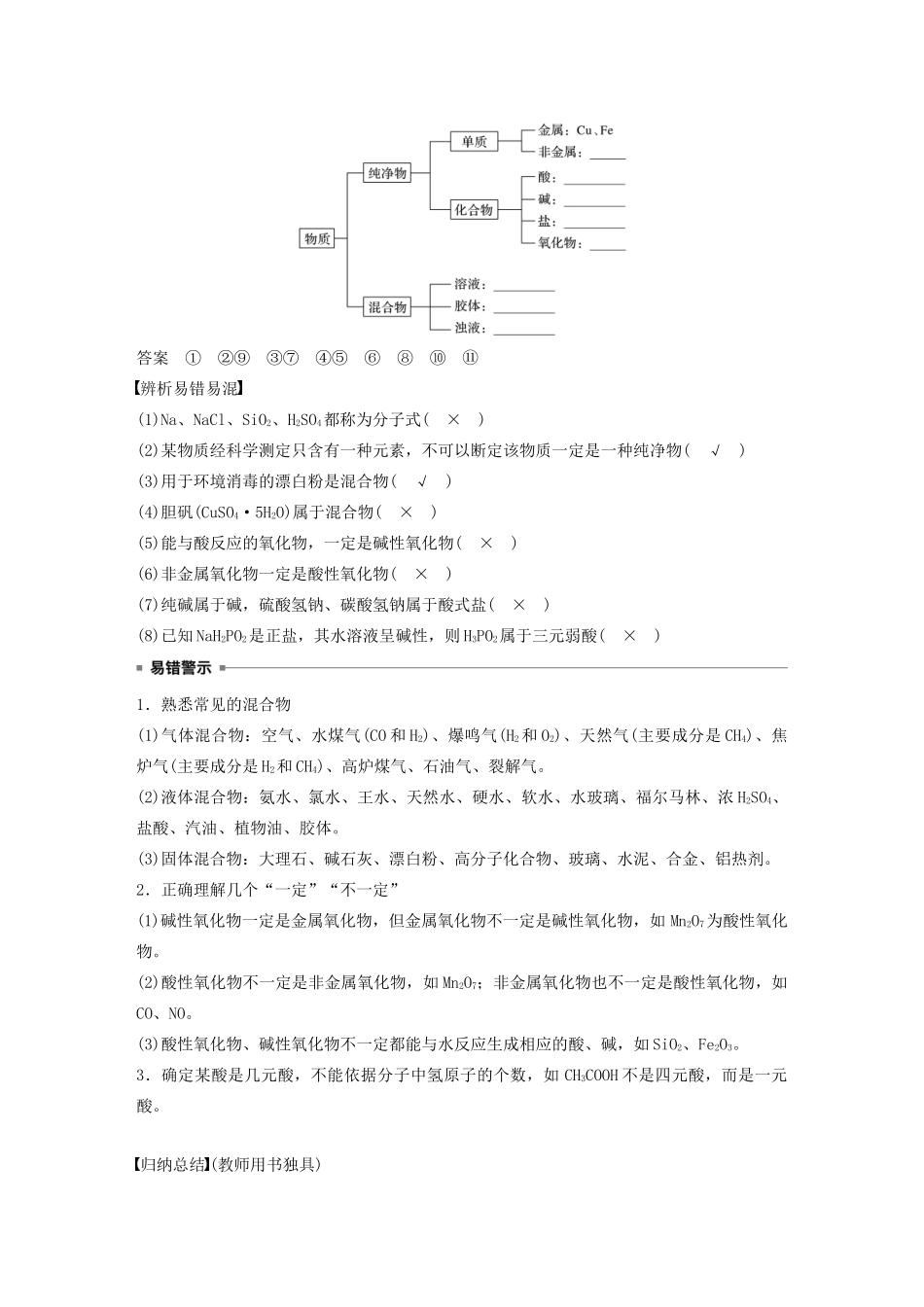 （浙江选考）高考化学一轮复习 专题1 第一单元 物质的组成、分类及变化 分散系教案-人教版高三全册化学教案_第3页