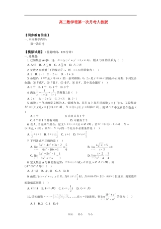 高三数学理第一次月考人教版