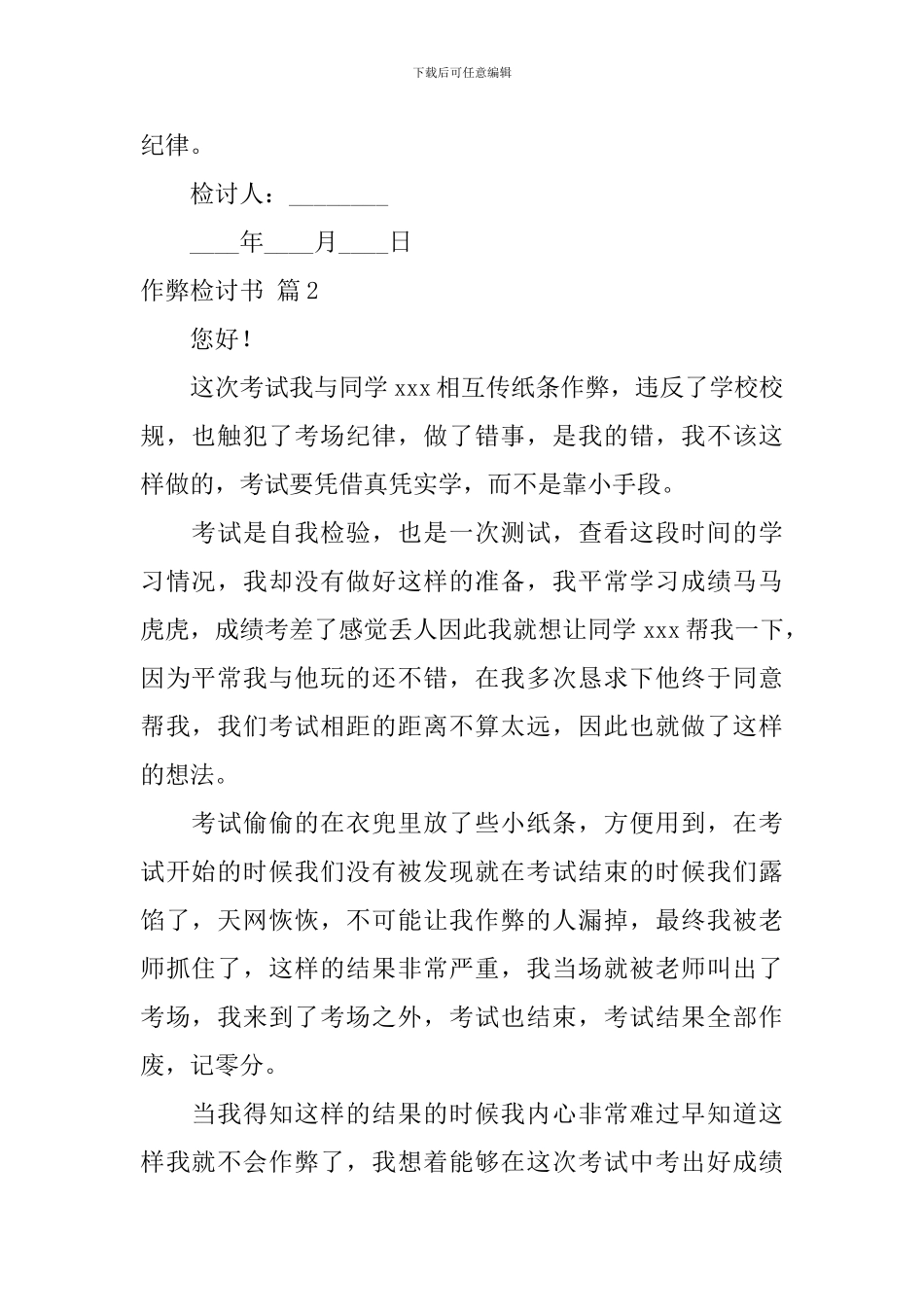 【精选】作弊检讨书10篇_第2页