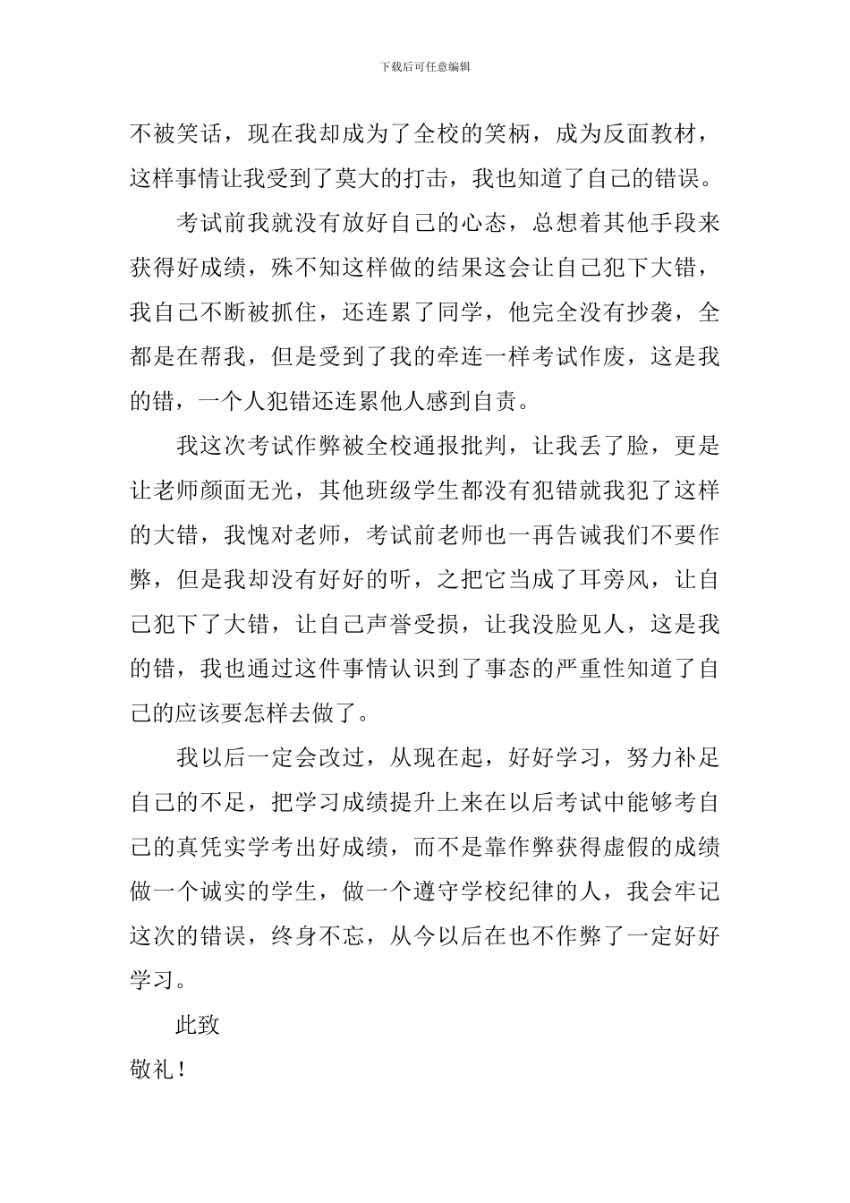 【精选】作弊检讨书10篇_第3页