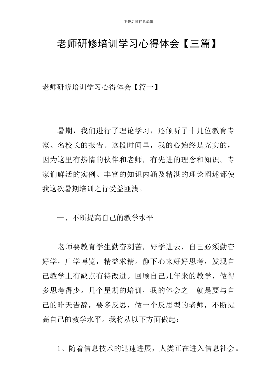 教师研修培训学习心得体会_第1页