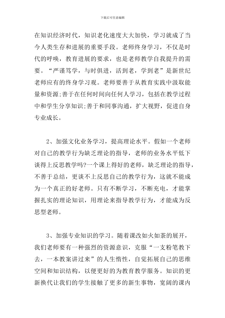 教师研修培训学习心得体会_第2页