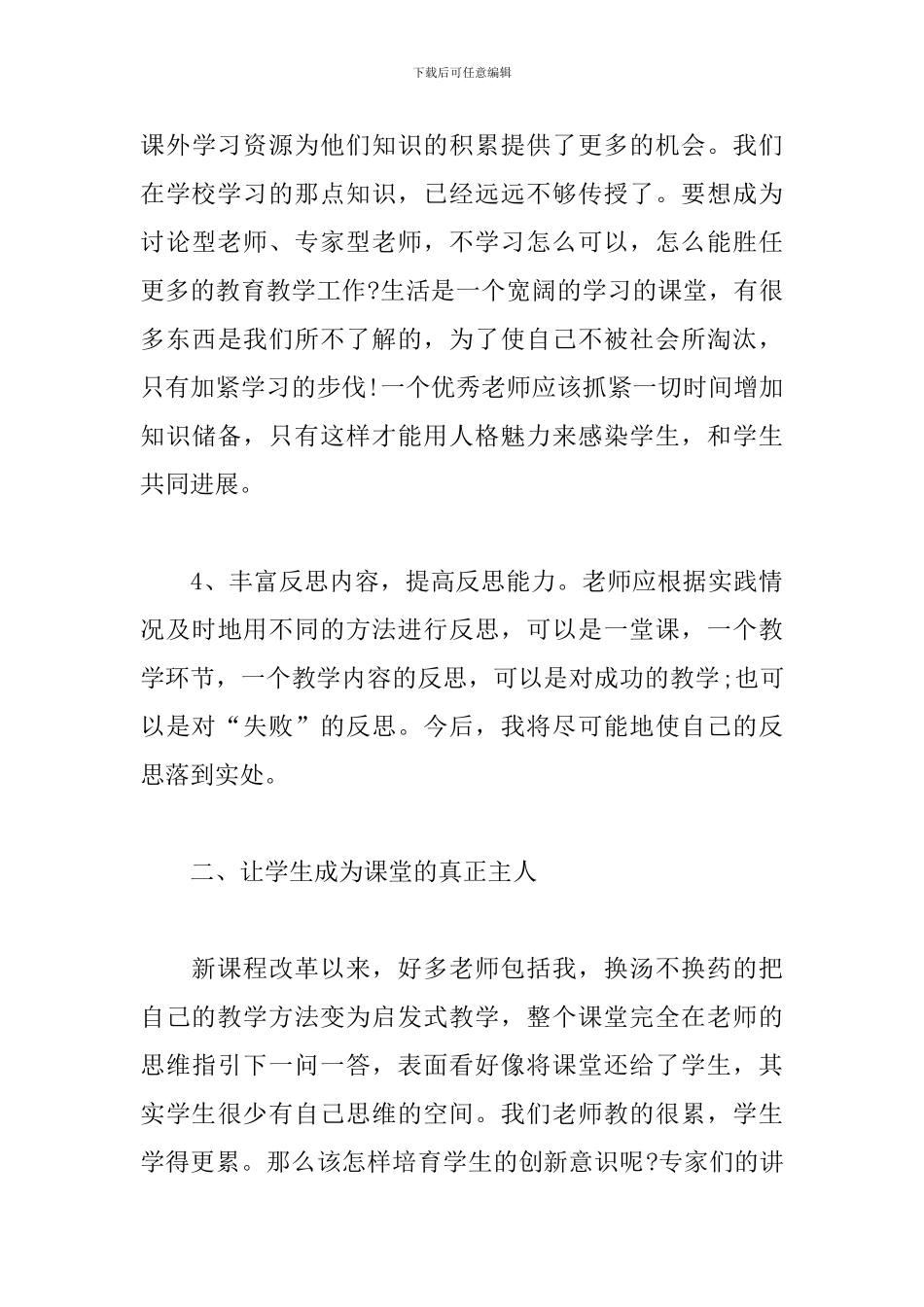 教师研修培训学习心得体会_第3页