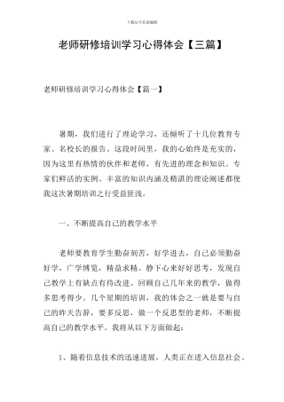 教师研修培训学习心得体会