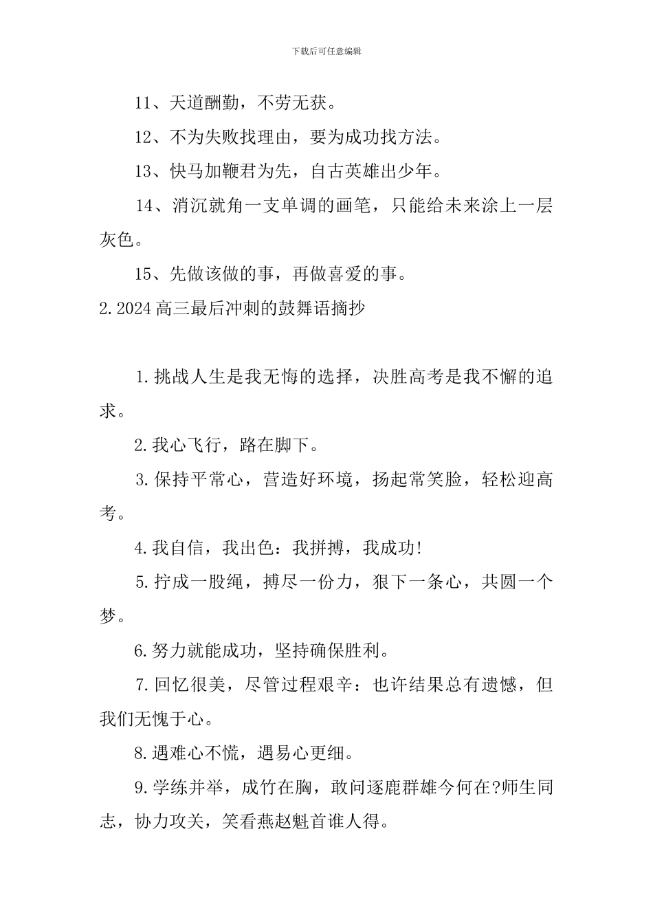 2024高三最后冲刺的鼓励语摘抄_第2页