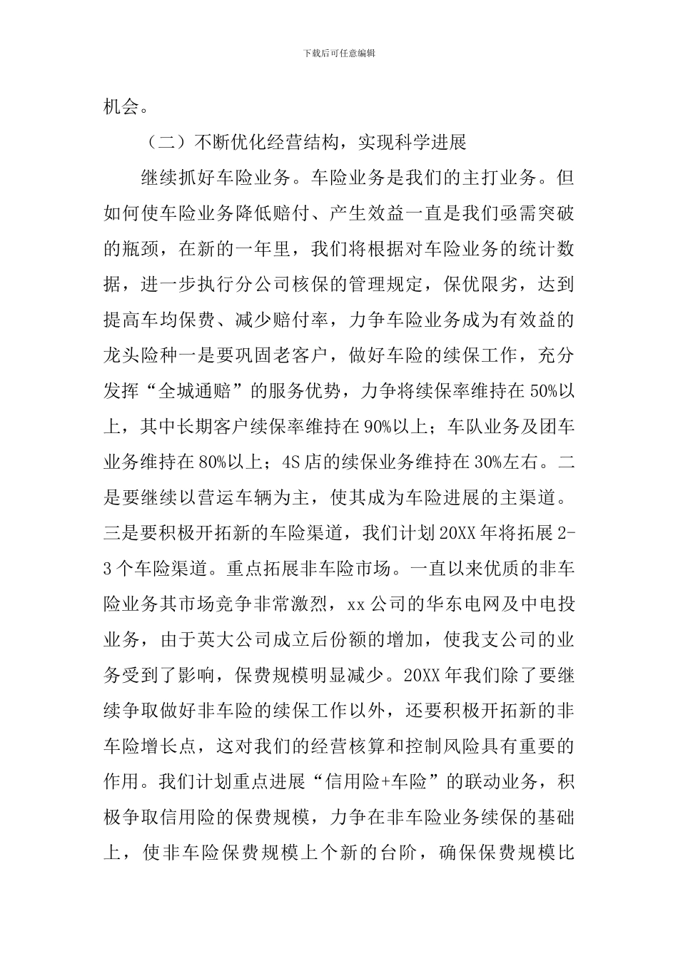 保险工作计划开头怎么写_第2页