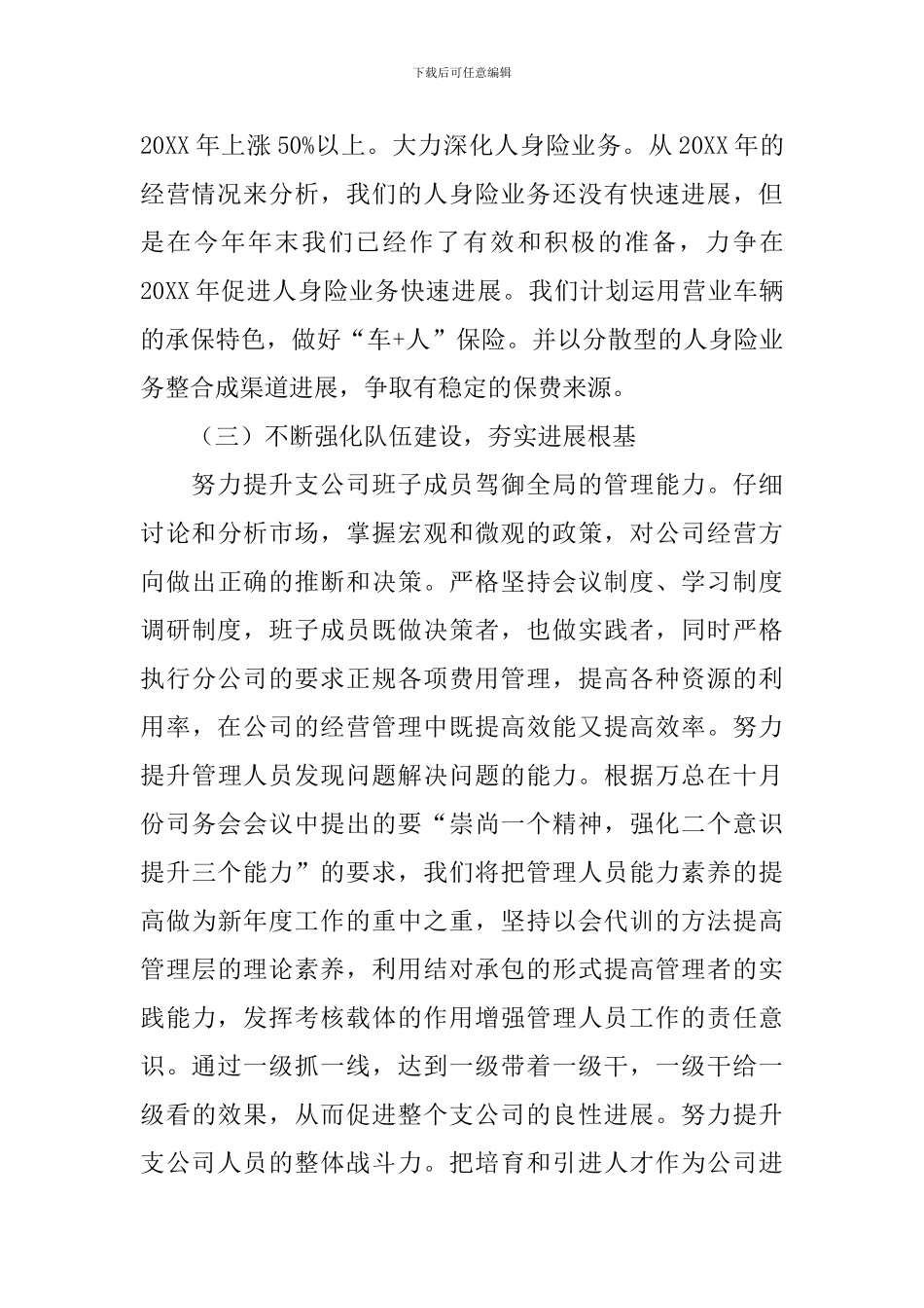 保险工作计划开头怎么写_第3页