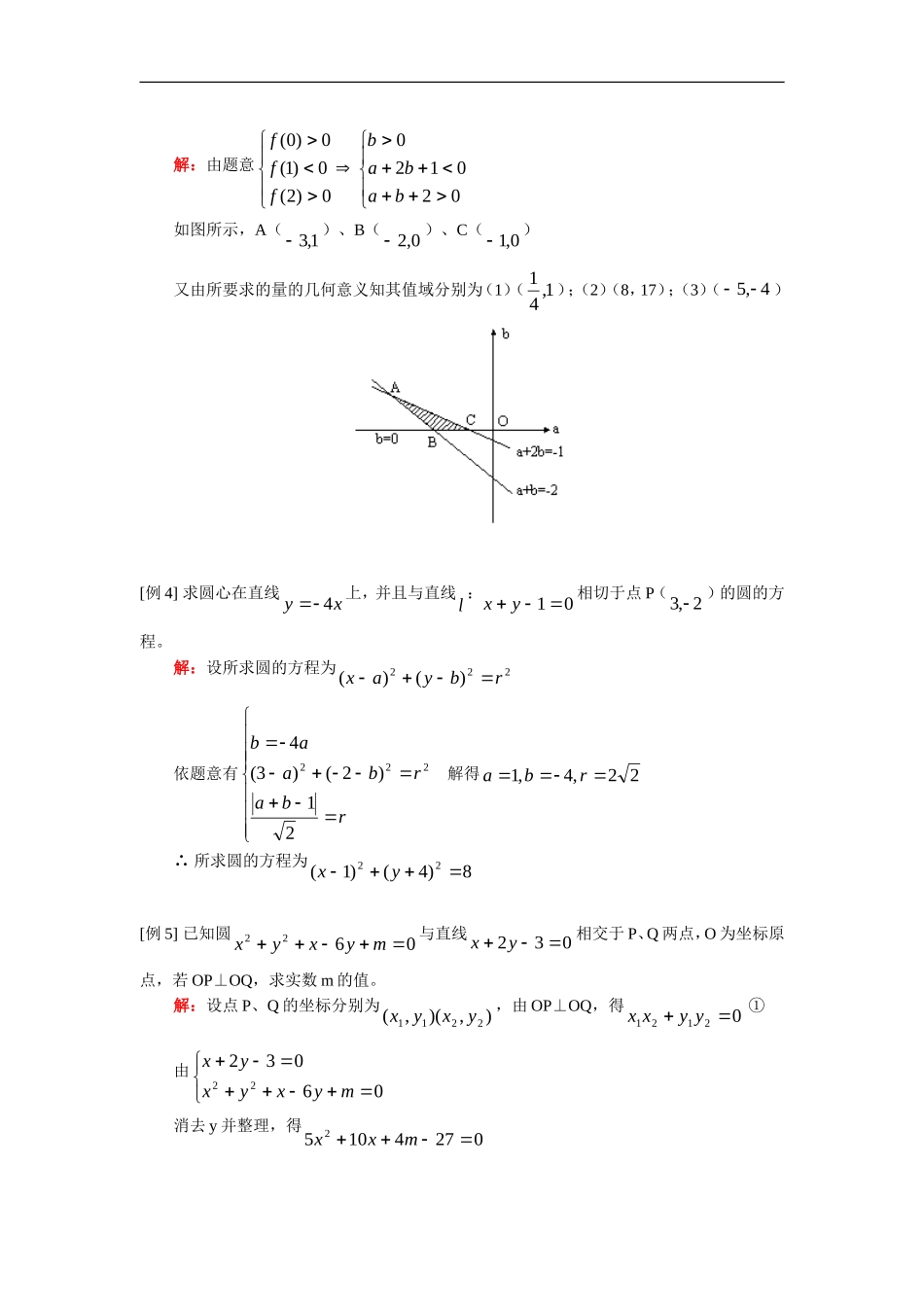 高三数学理第一轮复 习：线性规化；圆的方程人教版_第3页