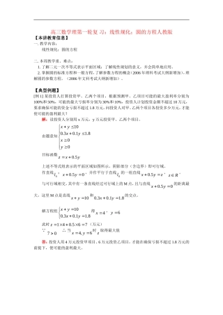 高三数学理第一轮复 习：线性规化；圆的方程人教版