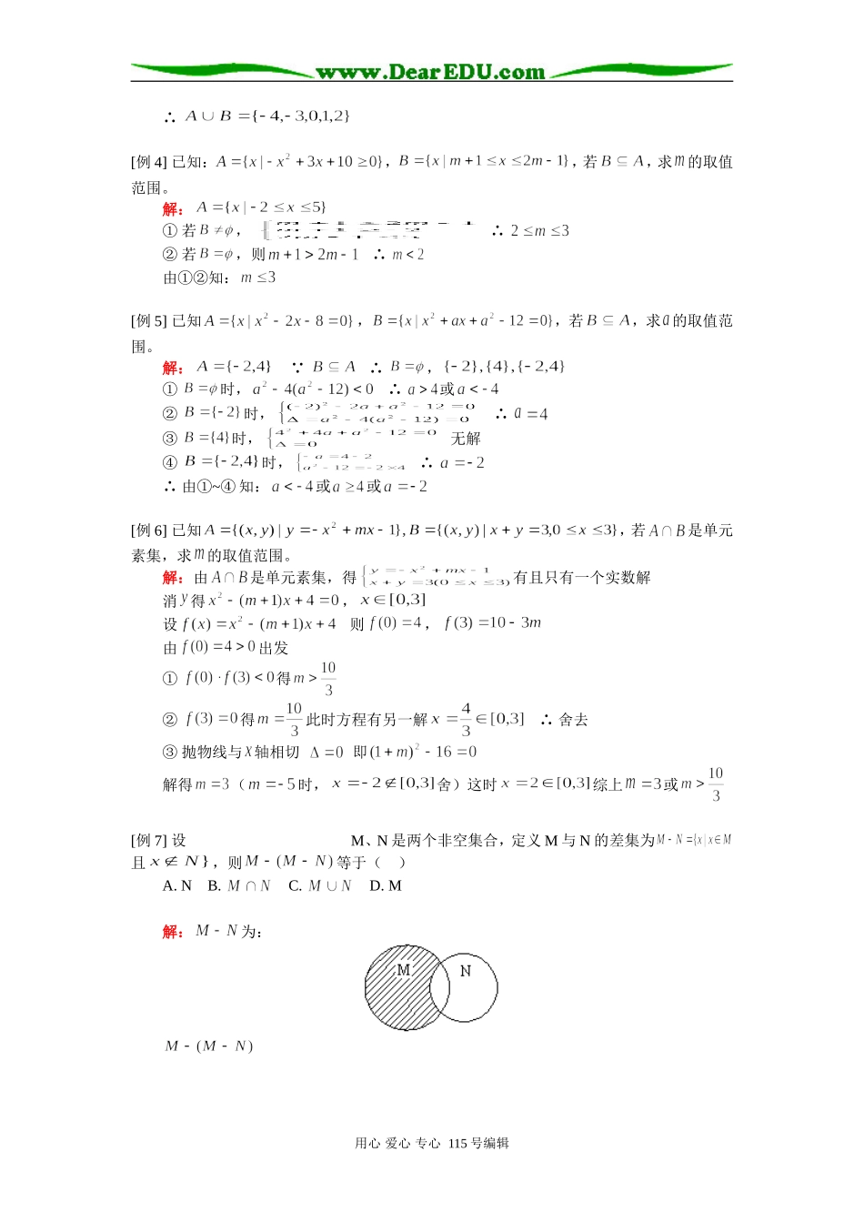 高三数学理科集合的概念与运算例题解析 人教版_第2页