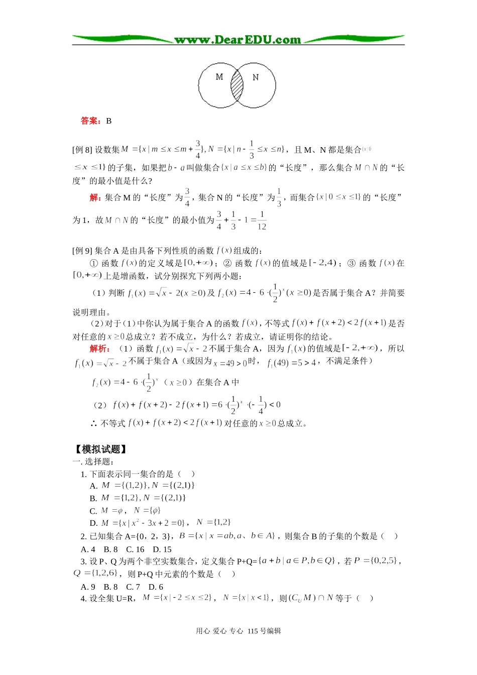 高三数学理科集合的概念与运算例题解析 人教版_第3页