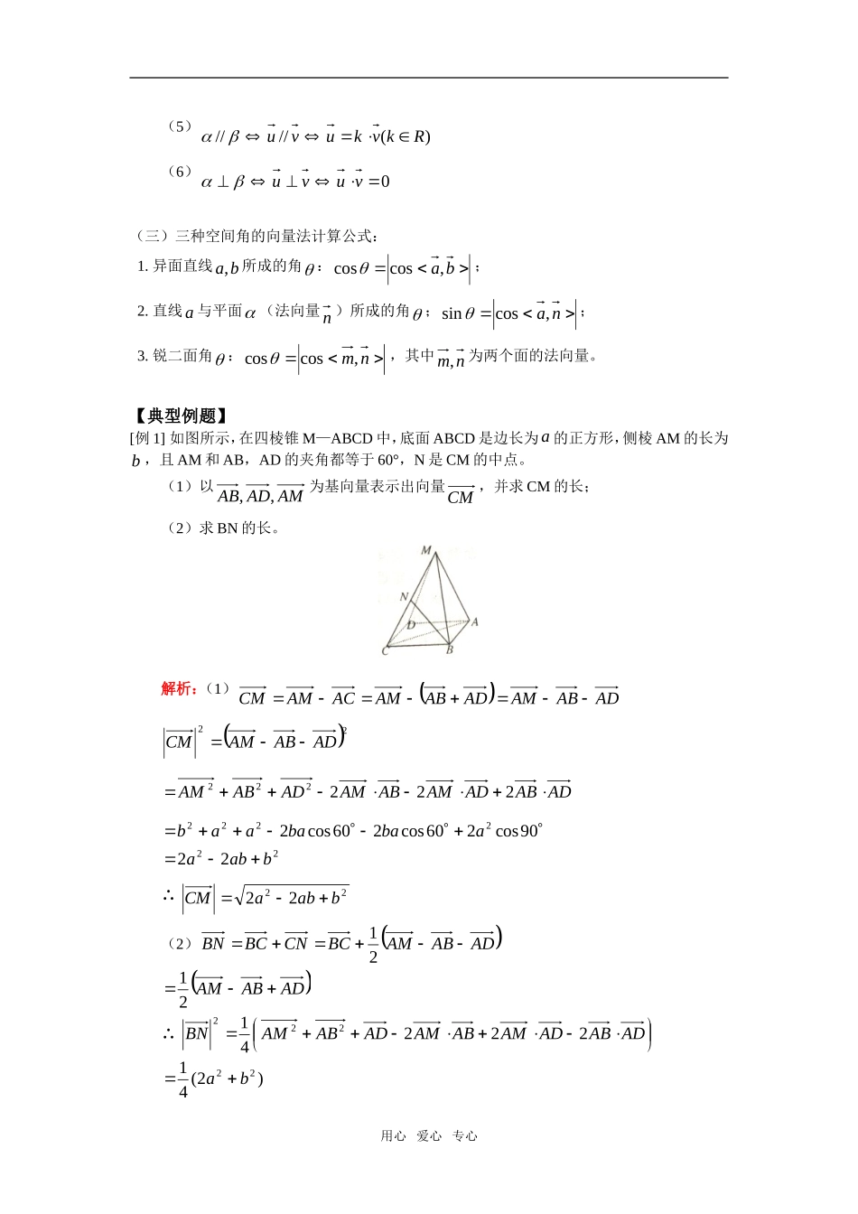 高三数学理立体几何（三）人教实验版（A）知识精讲_第2页