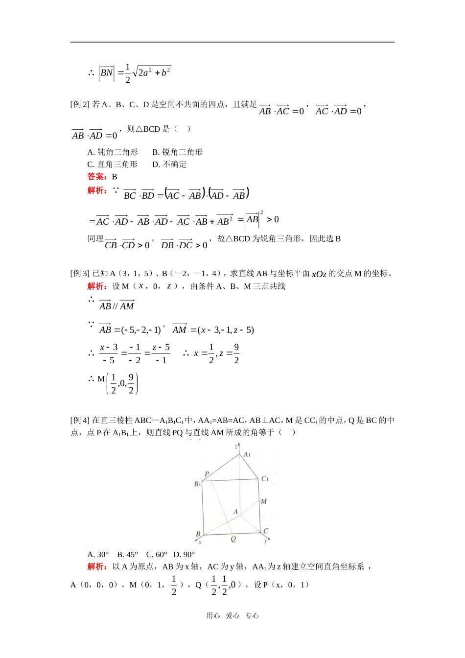 高三数学理立体几何（三）人教实验版（A）知识精讲_第3页