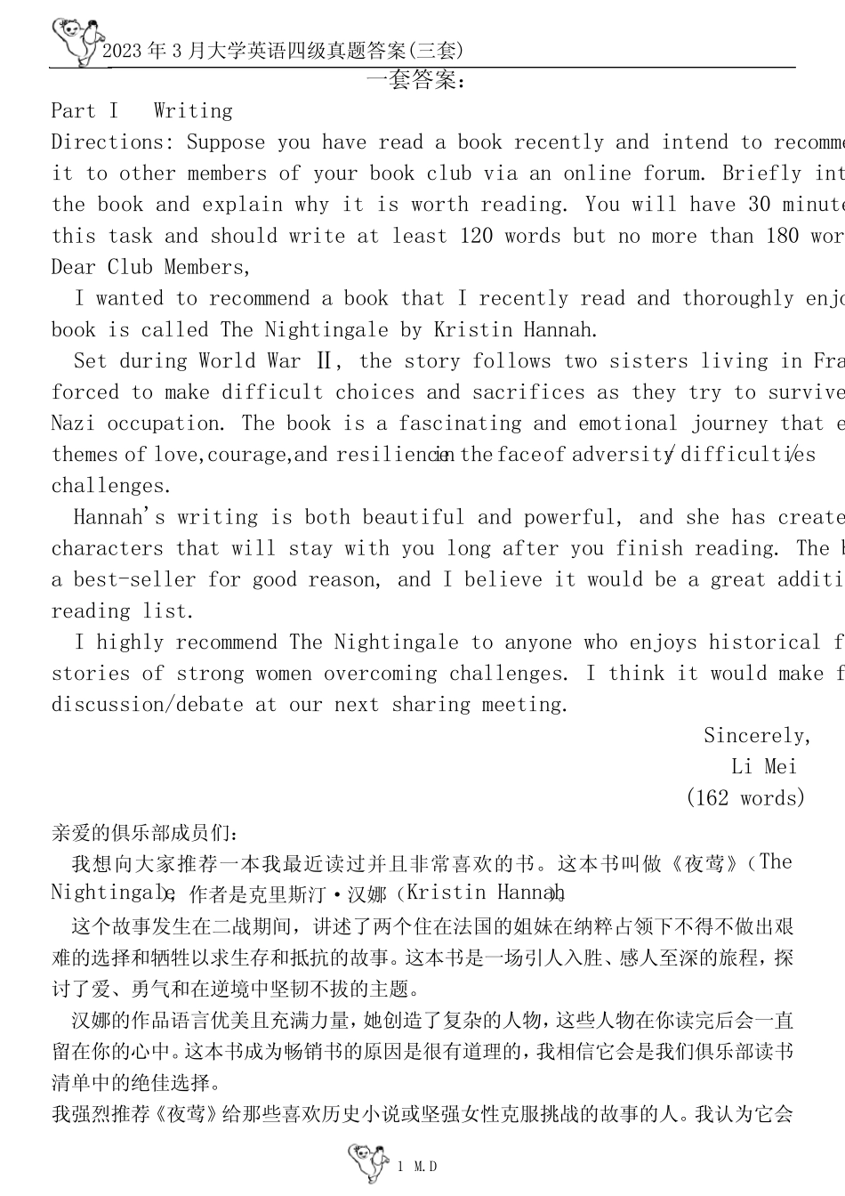 23年3月大学四级真题答案(三套) _第1页