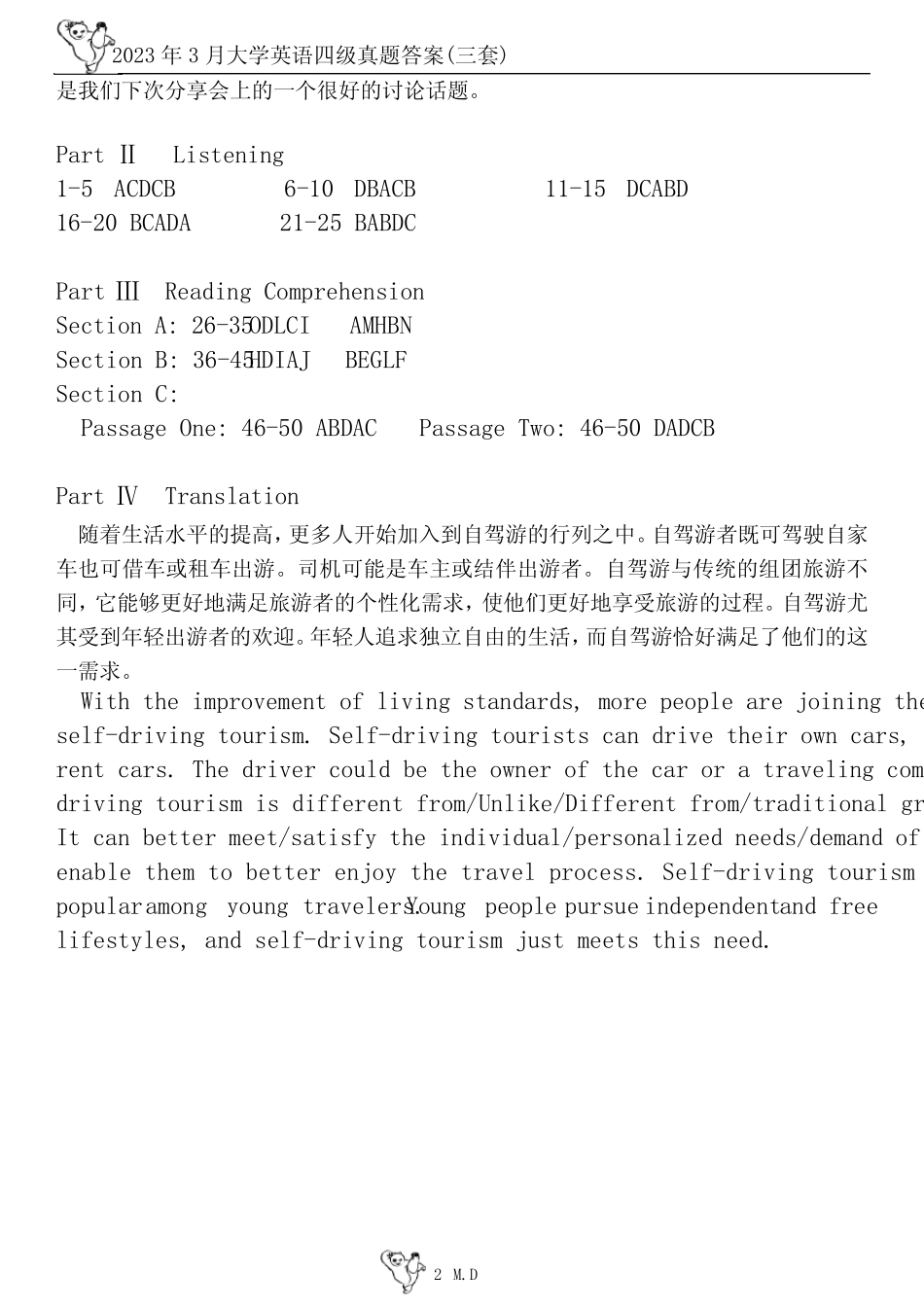 23年3月大学四级真题答案(三套) _第2页