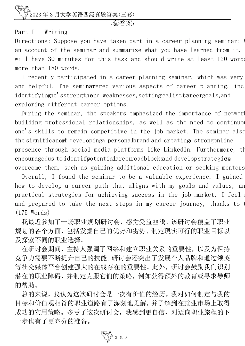 23年3月大学四级真题答案(三套) _第3页