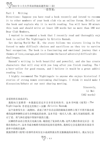 23年3月大学四级真题答案(三套) 
