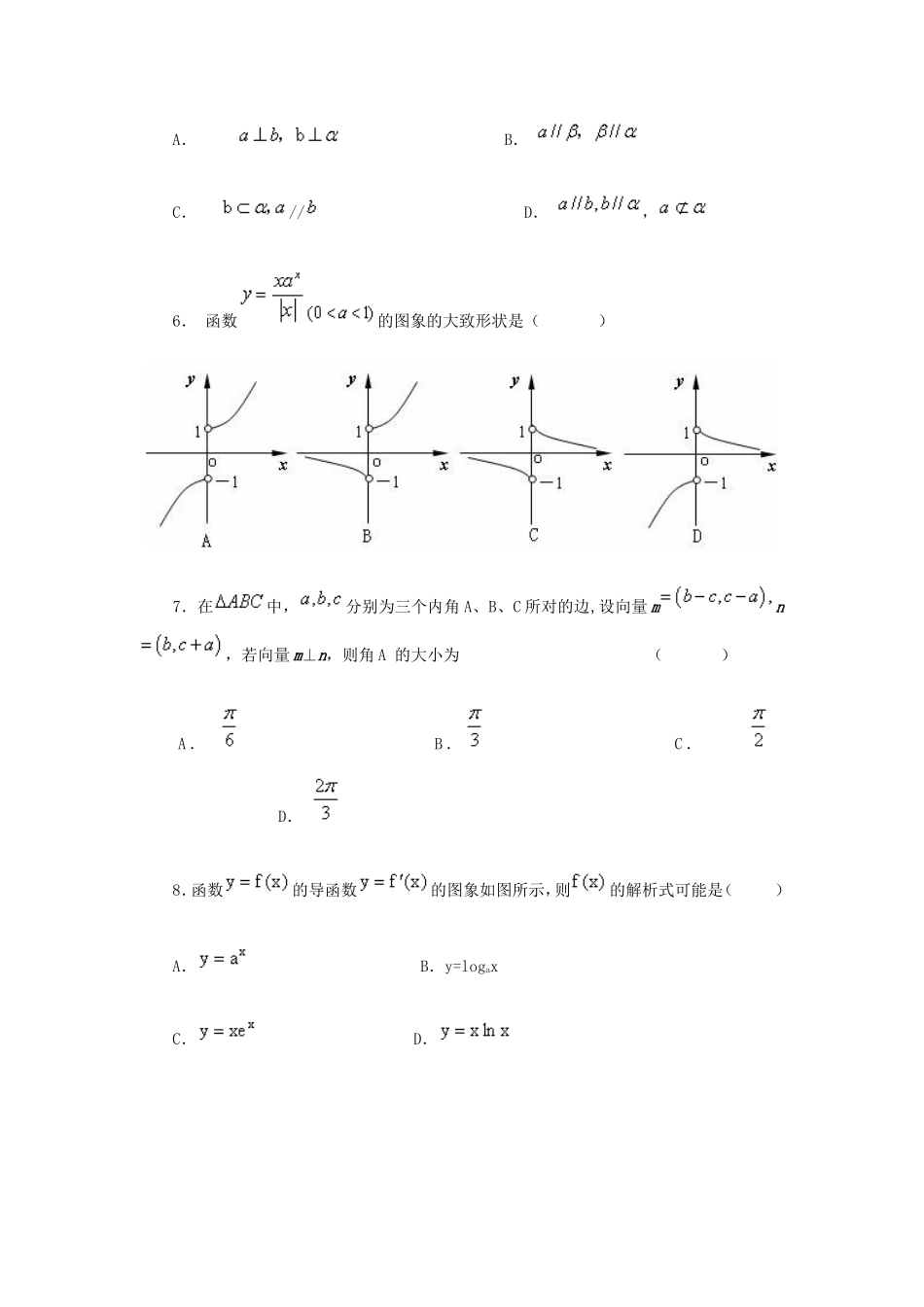 高三数学理科测试与参考答案3_第2页