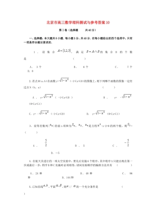 高三数学理科测试与参考答案3