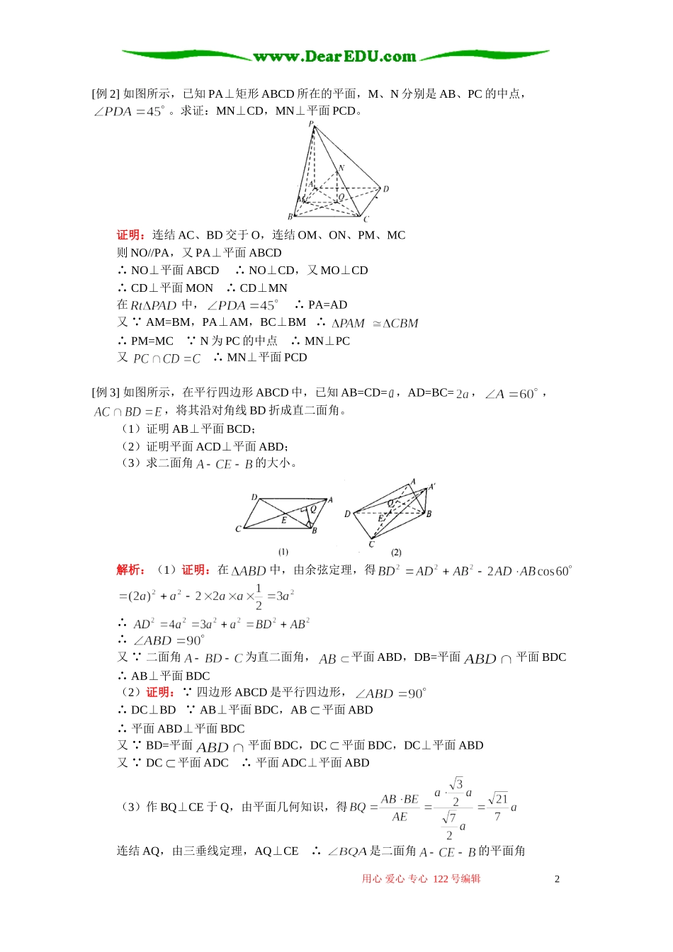 高三数学理科直线与平面垂直；平面与平面垂直；线面成角、面面成角 人教版_第2页