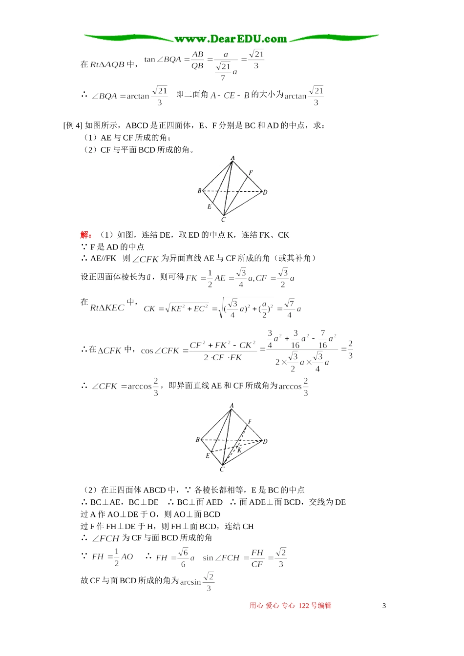 高三数学理科直线与平面垂直；平面与平面垂直；线面成角、面面成角 人教版_第3页