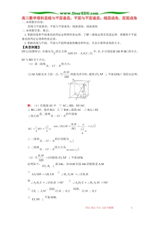 高三数学理科直线与平面垂直；平面与平面垂直；线面成角、面面成角 人教版