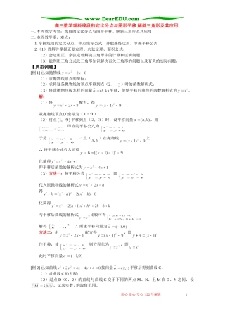高三数学理科线段的定比分点与图形平移 解斜三角形及其应用 人教版