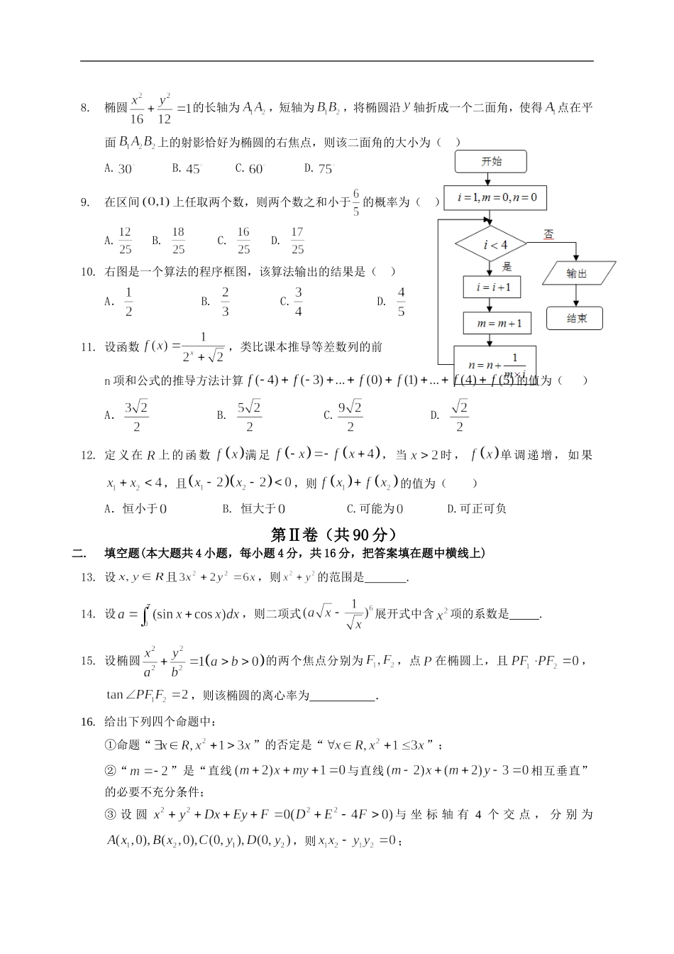 高三数学理科模拟试题含答案及评分标准_第2页