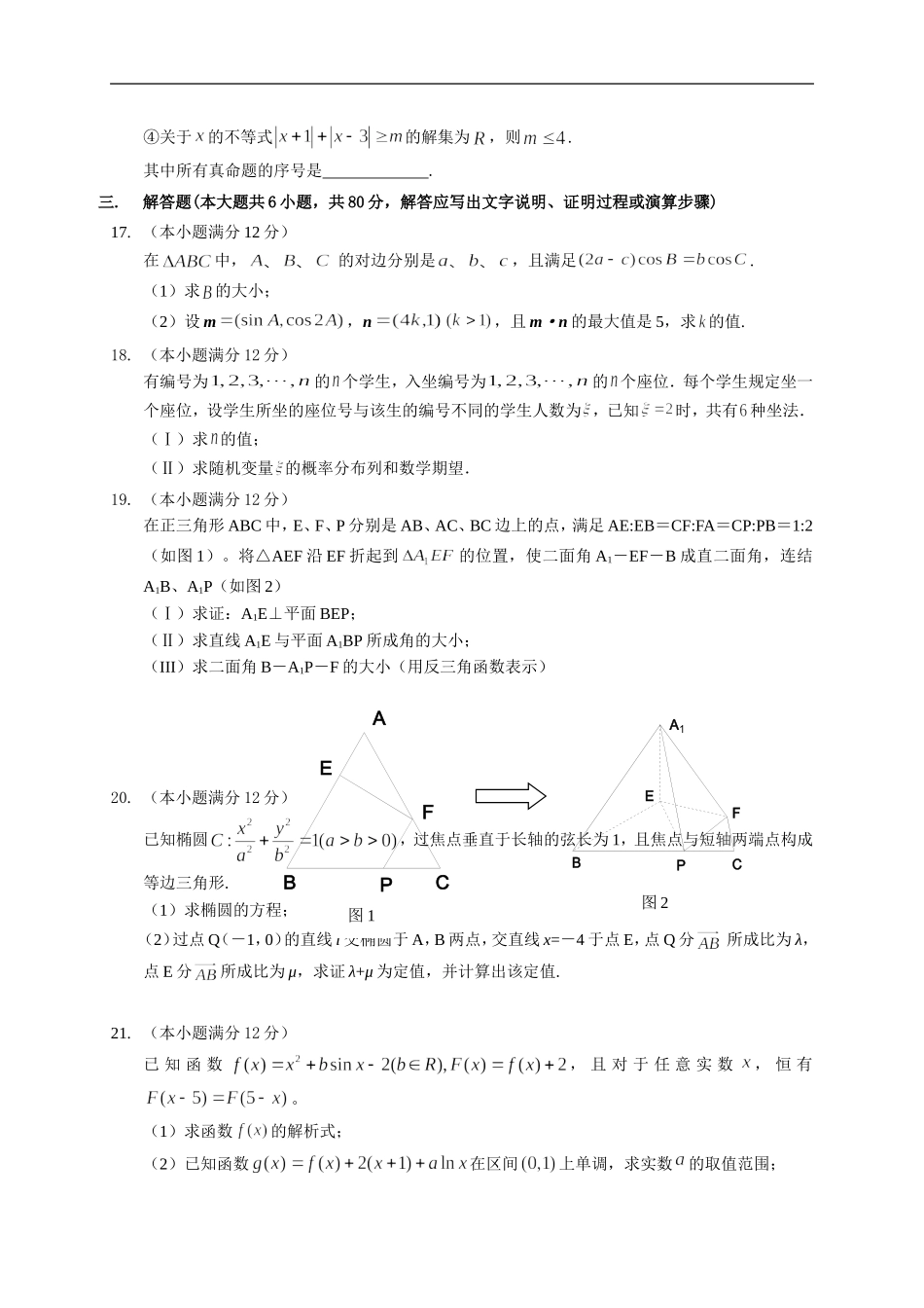 高三数学理科模拟试题含答案及评分标准_第3页