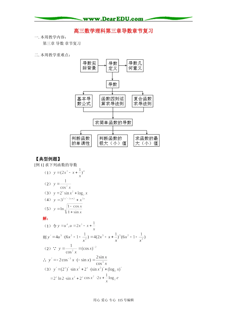 高三数学理科第三章导数章节复习 人教版_第1页