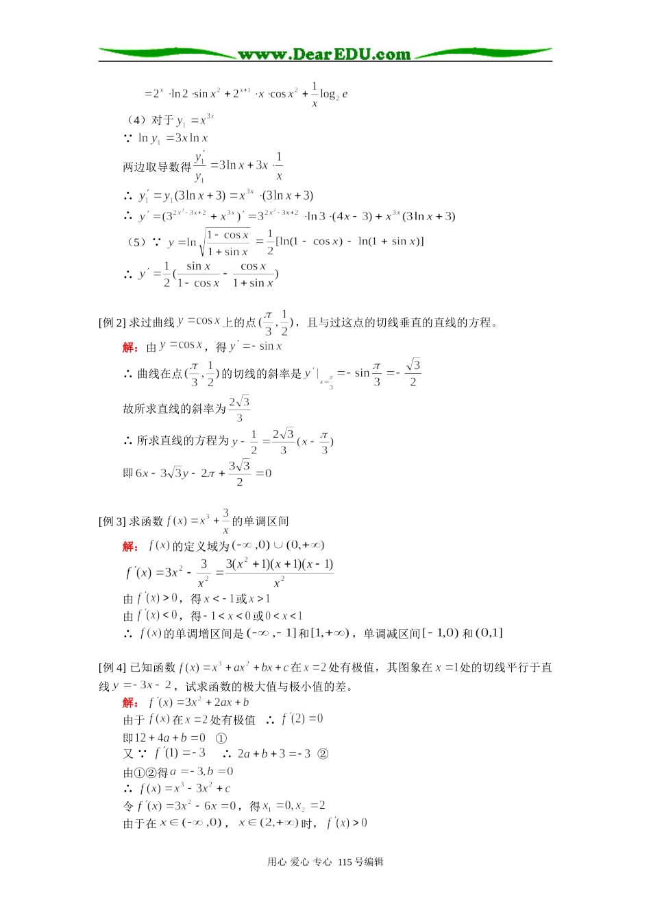 高三数学理科第三章导数章节复习 人教版_第2页