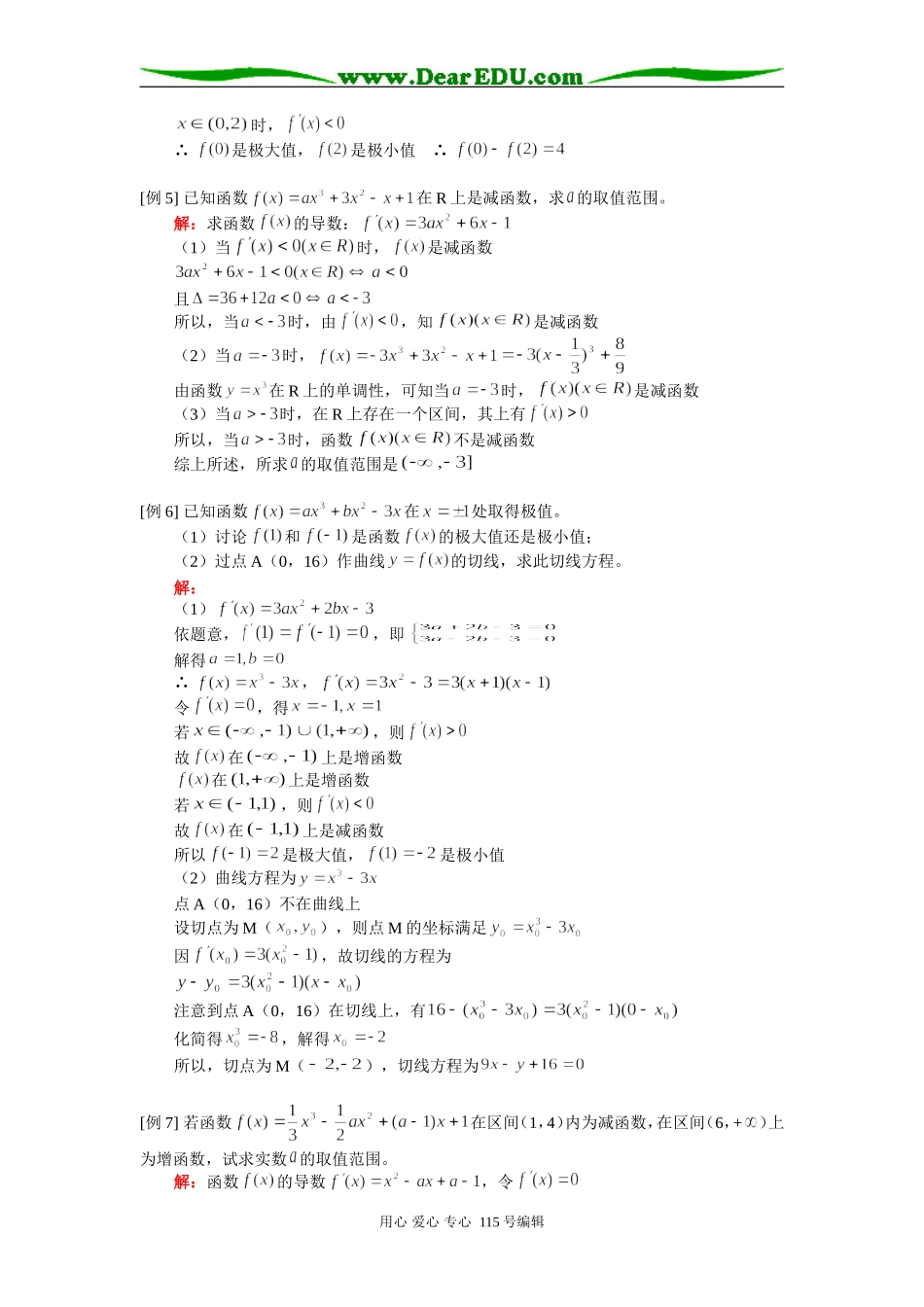 高三数学理科第三章导数章节复习 人教版_第3页