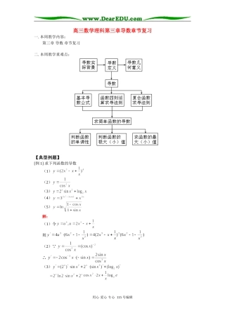 高三数学理科第三章导数章节复习 人教版