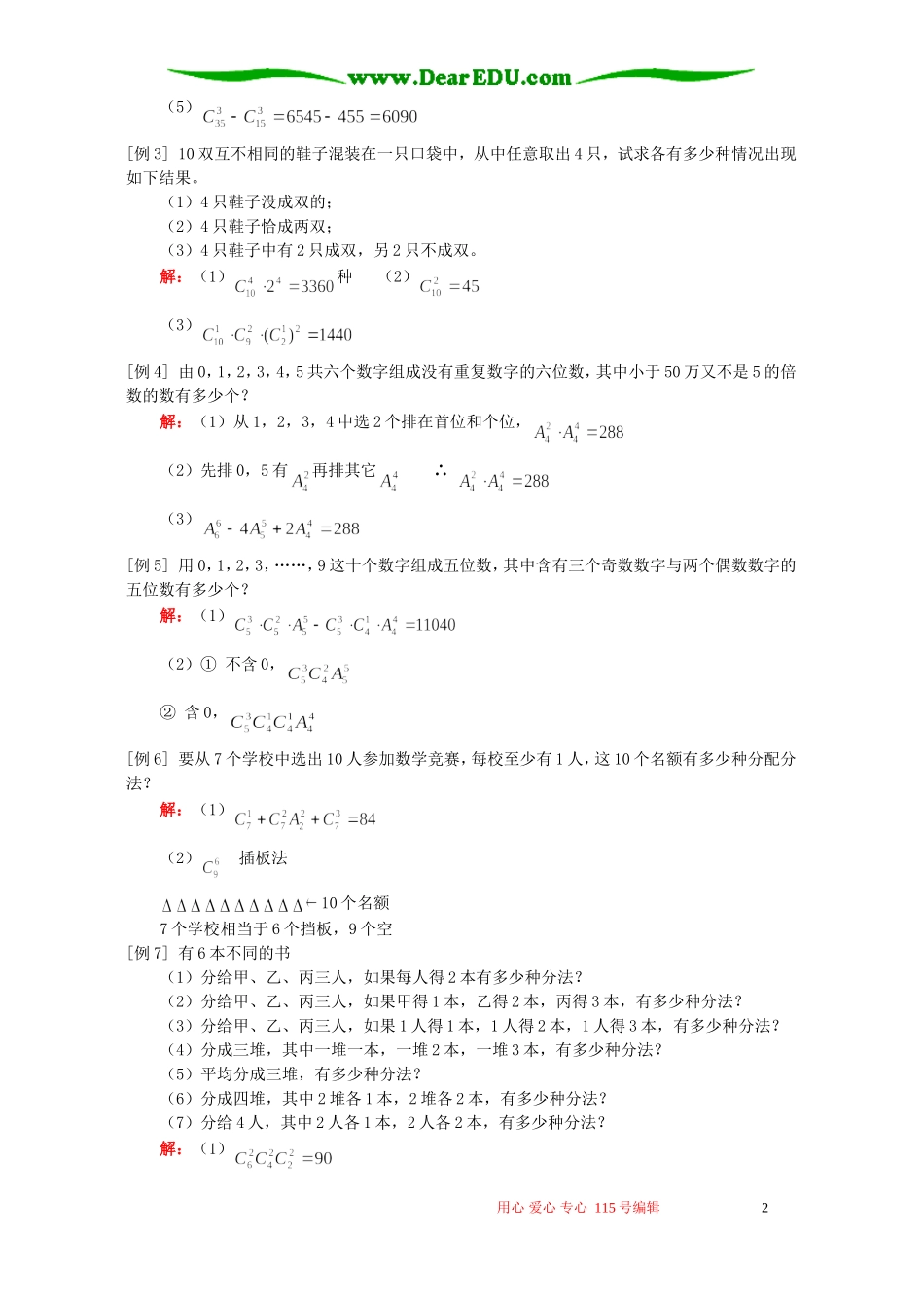 高三数学理科排列、组合例题解析 人教版_第2页