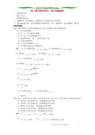 高三数学理科排列、组合例题解析 人教版
