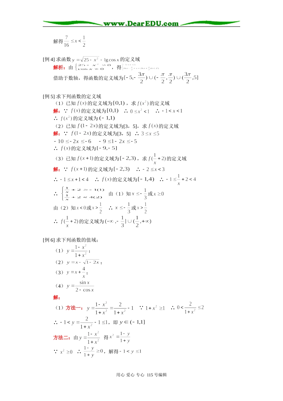 高三数学理科映射，函数例题解析 人教版_第2页