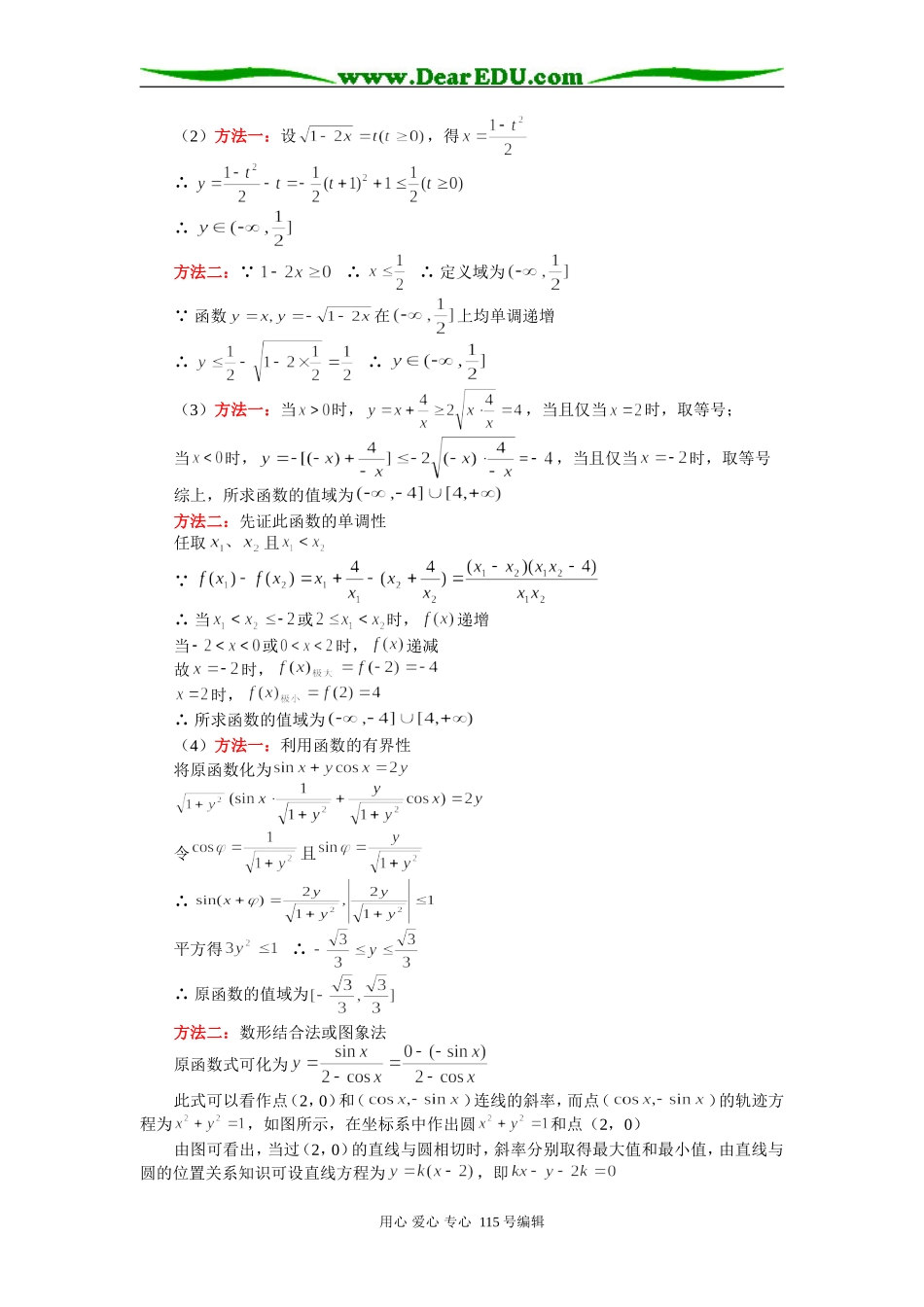 高三数学理科映射，函数例题解析 人教版_第3页
