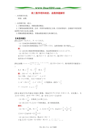 高三数学理科映射，函数例题解析 人教版