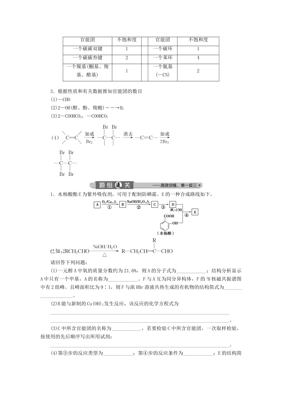 （浙江选考）高考化学二轮复习 专题七 第7讲 有机推断与有机合成教案-人教版高三全册化学教案_第2页