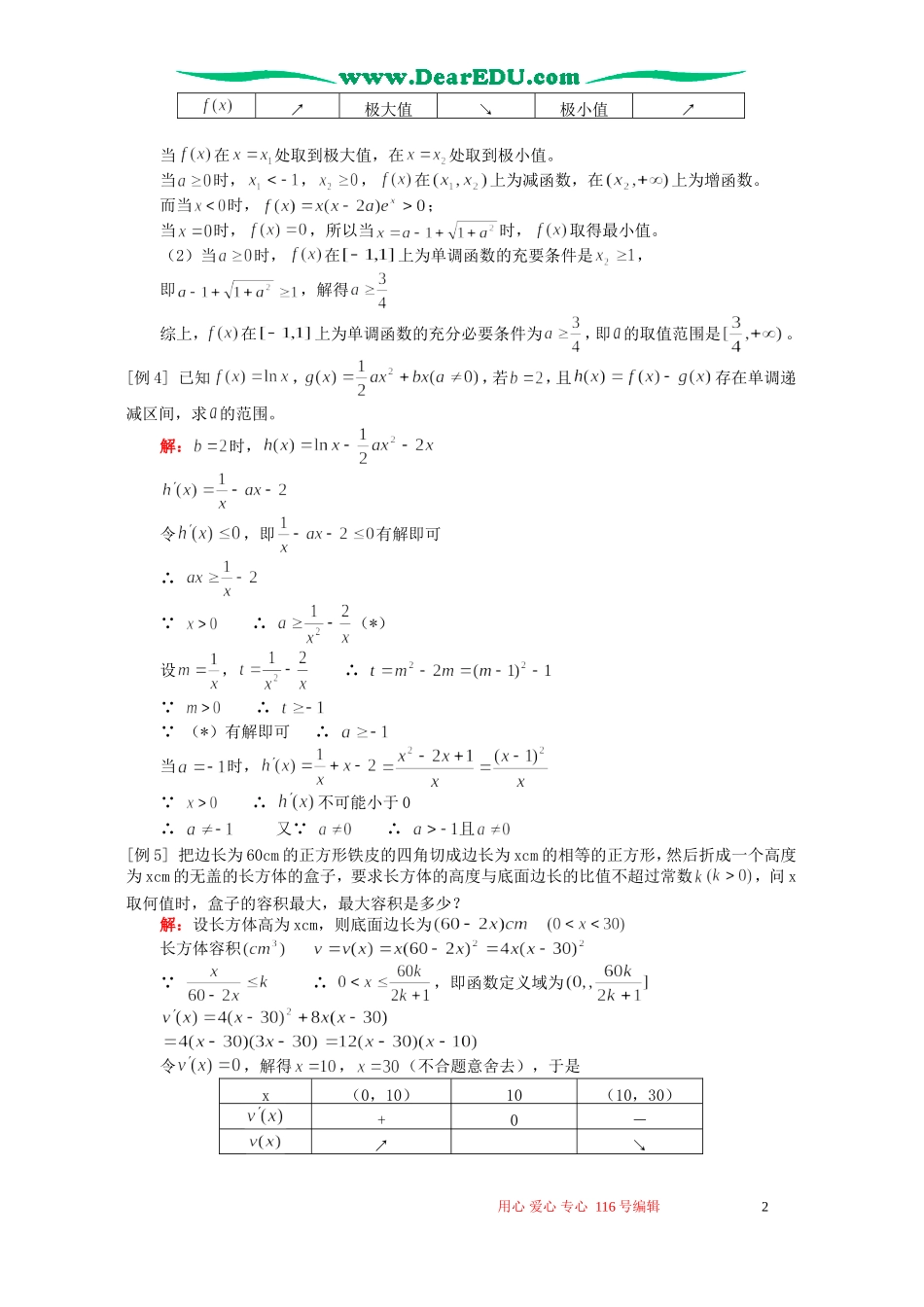 高三数学理科导数的综合应用、极限、复数例题解析 人教版_第2页